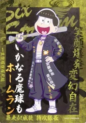 【中古】紙製品 十四松 A4アートボード 「おそ松さんのWEBくじ第25弾 夜露死苦似威徒カチコミロード」 D-5賞
