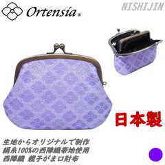 Ortensia(オルテンシア)日本製 京都 西陣織 親子がまぐち 財布 ミニ財布 小銭入れ 紫陽花 あじさい 和柄 花柄(レディース 女性)絹糸100%オリジナル帯地を使用 パープル 紫色