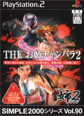 PS2-SIMPLE2000シリーズ Vol.90 THE お姉チャンバラ2
