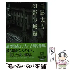 2024年最新】幻影城の人気アイテム - メルカリ