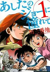 2026年最新】漫画 あしたのジョーの人気アイテム - メルカリ