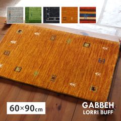 [約60×90cm] ギャッベ マット LORRI BUFF 玄関マット ギャベ柄 8602