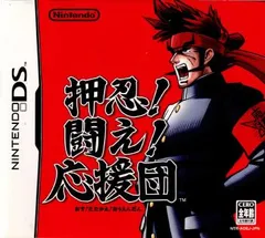 ニンテンドーDSソフト 押忍! 闘え! 応援団 任天堂
