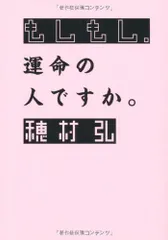 2024年最新】もしもし運命の人ですかの人気アイテム - メルカリ