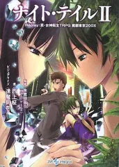 異形科学 －ストレンジ・サイエンス－ Supplement:真・女神転生TRPG 魔