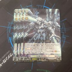 ヴァンガード 万有竜 マルストーグ　RRR 4枚