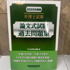 2025年最新】弁理士試験 論文 過去問の人気アイテム - メルカリ