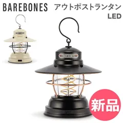 【新品】 在庫限り ベアボーンズ Barebones アウトポスト ランタン LED 単一電池式 LIV-14 OUTPOST LANTERN キャンプ ベアボーンズリビング BarebonesLiving [BRS-98]のサムネイル