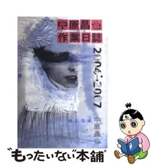 2023年最新】中原昌也 作業日誌の人気アイテム - メルカリ