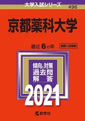 京都薬科大学 - メルカリ