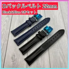 【2本セット】腕時計ベルト 交換用ベルト PUレザー 22mm Dバックル