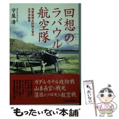 【中古】 海軍航空隊戦記/Ｇａｋｋｅｎ 楽天市場】海軍航空隊戦記（本・雑誌・コミック）の通販