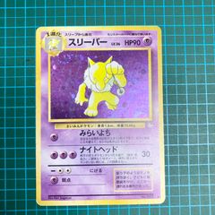 ポケモンカード 旧裏 拡張パック 第3弾 化石の秘密 スリーパー 渦巻き　キラ Lv.36 HP90 ★（R）