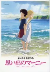 【希少】ぶらりんホルダー 思い出のマーニー Effeuiller la Marguerite ~Whereabouts of Maiden's Love