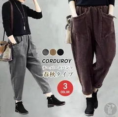 コーデュロイパンツ テーパードパンツ ノーマル 裏起毛 レディース サルエルパンツ ハイウエスト コーデュロイ パンツ 暖かい 防寒 ボトムスmnh15