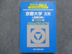2025-京都大学〈文系〉 前期 (駿台大学入試完全対策シリーズ 11