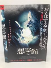 ★悪霊館 [DVD]★送料無料★