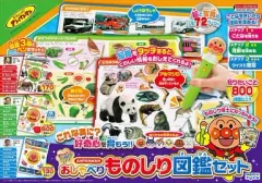 【中古】おもちゃ おしゃべり ものしり図鑑セット 「それいけ!アンパンマン」
