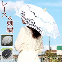 ☆ 日傘 pk984806 日傘 レース ブライダル傘 長傘 傘 かさ レディース 可愛い かわいい 軽量 木製 花嫁 結婚式 撮影用 写真 七五三 成人式 小道具 コスチューム アウトドア 踊り傘 和傘 唐傘 女優日傘 キッズ 女の子のサムネイル