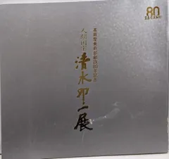 金井正　牙白磁彫文花瓶　師人間国宝清水卯一 2025年最新】清水卯一の人気アイテム - メルカリ