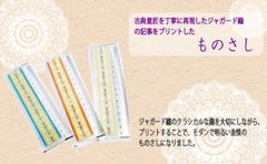 定規3色セット　ものさし　文具　15㎝　ミニギフト