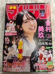 週刊少年マガジン　2022年9月21日　41号