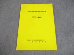 2025年最新】交通事故損害額算定基準の人気アイテム - メルカリ