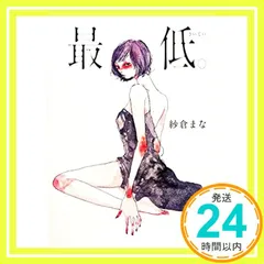 2026年最新】紗倉まなの人気アイテム - メルカリ