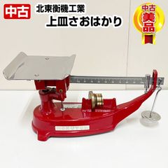 北東衡機工業　上皿さおはかり　長さ400×台座幅150×高さ175mm　上桿　槓桿式　並皿：２kg/１g　中古　厨房機器
