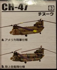 未開封ヘリ4機CH47チヌーク／EC665ティーガー／CH46シーナイトVIP用 A1LGfu4ZxbL._UF350,350_QL50_.jpg