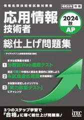 【中古】 応用情報技術者予想問題集 ２０１０秋/アイテック/アイテック情報技術教育研究部 2025年最新】応用情報技術者 itecの人気アイテム - メルカリ