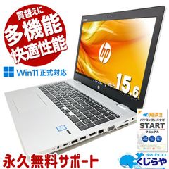 🎁本日限定クーポン配布中🎁　多機能＆快適＆コスパ良し！ 中古パソコン 中古 ノートパソコン Office付き バッテリー良好 8世代 テンキー Windows11 HP ProBook 650 G4 Corei3 16GB 15.6型