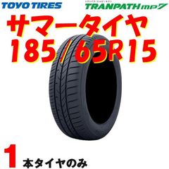 サマータイヤ トランパス エムピーセブン TRANPATH mp7 185/65R15 88H 1本 トーヨー