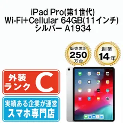ipadpro11インチ第一世代2018年64GBCellularソフトバンク-