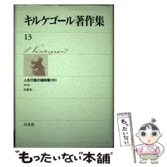2025年最新】キェルケゴールの人気アイテム - メルカリ