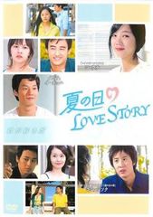 夏の日のLOVE STORY【字幕】【洋画 中古 DVD】レンタル落ち