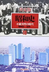 2025年最新】毎日新聞社 決定版 昭和史の人気アイテム - メルカリ