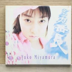 宮村優子/『ケンカ番長/(初回限定盤)』 - メルカリ