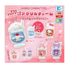 サンリオキャラクターズ クリアケースつきアクリルチャーム クリームソーダデザイン 全4種セット
