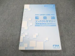 2025年最新】監査論 コンサマの人気アイテム - メルカリ