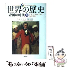 2025年最新】世界の歴史 ロバーツの人気アイテム - メルカリ