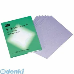 【新品・7営業日以内発送】【即納在庫品】３Ｍ KSHT426U100A 空研ぎペーパーシート 426U ＃100 228X280mm 100入 スリーエム 住友スリーエム ジャパン【沖縄離島販売不可】