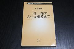 「一汁一菜でよいと至るまで」土井善晴