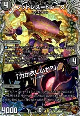 フットレス=トレース/「力が欲しいか?」(U/ホイル)(TF23/TF46)