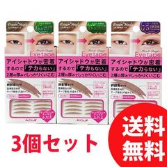 コージー ドリームマジック ミラクルチェンジアイテープII スリム 両目 96回分 3個セット 送料無料【ネコポス便】