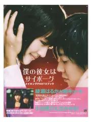 2025年最新】僕の彼女はサイボーグの人気アイテム - メルカリ