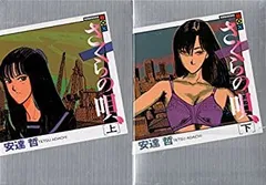 さくらの唄(下) (講談社BOX) | 安達 哲 |本 | 通販 | Amazon