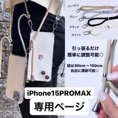 iPhone15promax ケース アイフォン15promax ショルダー 15promax アイフォンケース iPhoneカバー 紐付き 透明 クリア スマホバッグ スマホケース スマホカバー あいふぉんけーす ショルダケース ショルダー 15 韓国 手帳