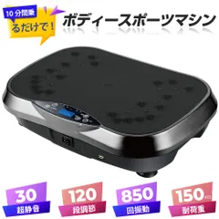 新品未使用　3Ｄボディスポーツマシーン　ダイエットマシン Amazon | 【商標 登録6455400】振動マシン ダイエット 3D