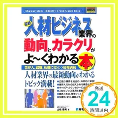 2024年最新】図解入門業界研究の人気アイテム - メルカリ